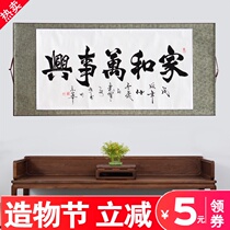 Family harmony Calligraphy and painting Calligraphy hanging painting Chinese living room decoration painting Sofa background wall framed framed mural hanging