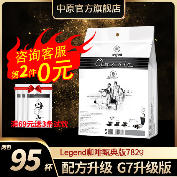 越南进口 中原 甄典版3合1速溶咖啡 17g*46条 天猫优惠券折后¥19.9包邮(¥69.9-50) 越南进口 中原 甄典版3合1速溶咖啡 17g*46条 天猫优惠券折后¥19.9包邮(¥69.9-50)