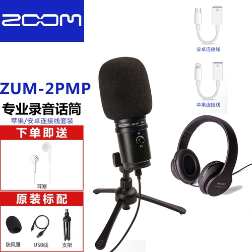 Zoom Microphone Set zum-2pmp Записывающе