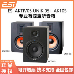 ESI AKTIV05 UniK 05+ Unik 08+ AK10S 전문가용 액티브 모니터 스피커 5인치 데스크탑