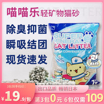 Meow Meow Music Cat Sand Light Mineral Mine Sand Bentonite Mixed Hamster Urine Sand Deodorant Bacteriostatic Japanese Cat Cat Sofa 7L