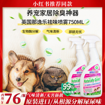 That Comfort pet Deodorant Cat Urine Deodorant Bioenzyme Cat Urine Decomposition Agent Cat Sand Dog Urine Disturbance Taste Spray