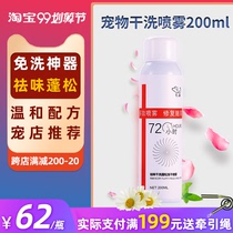 Darling Dry Cleaning Spray Powder pooch Cat Kitty Supplies Pet Baths God-Ware Free of Shampoo Deodorant and Cat Dog Cleaning