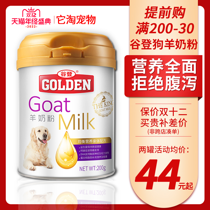 Gudeng sheep milk powder dog special pet Teddy Corgi Pomeranian puppies adult dog universal milk powder nutrition
