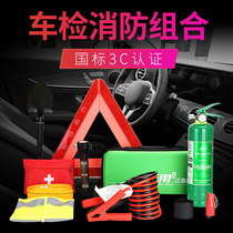 Car emergency kit car water-based fire extinguisher small portable multi-function escape self-rescue car annual inspection kit