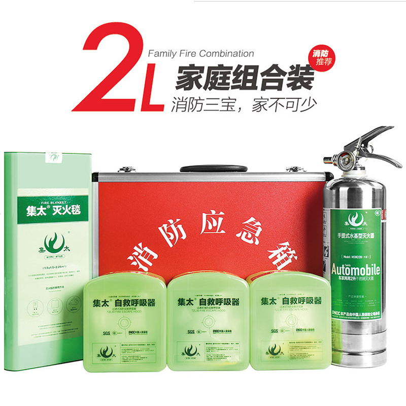Water-based fire extinguisher household fire escape emergency box combination Fire safety family set Escape four-piece set