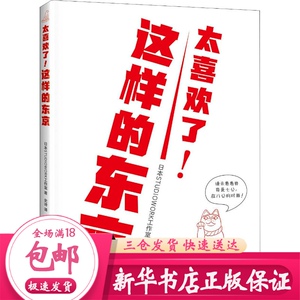 太喜欢了!这样的东京 日本STUDIOWORK工作室 旅游