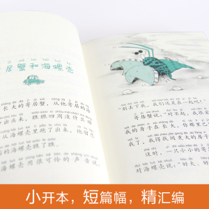小口袋童话：张秋生专集 散步的母鸡遇见狼（注音桥梁书） 张秋生