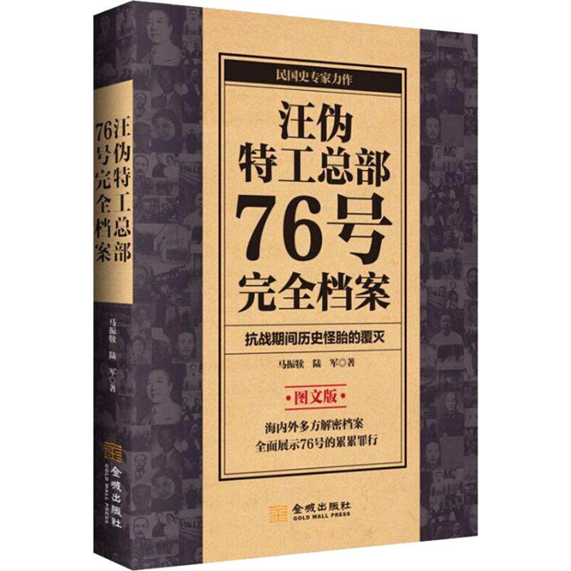 Wang Pseudo Secret Service Headquarters 76 Full Archives Text and text version Ma Zhenfu Army China History