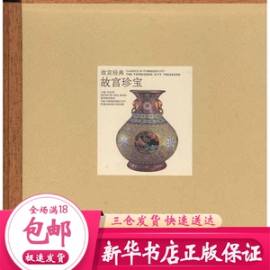 故宫珍宝 朱家溍 古董、玉器、收藏