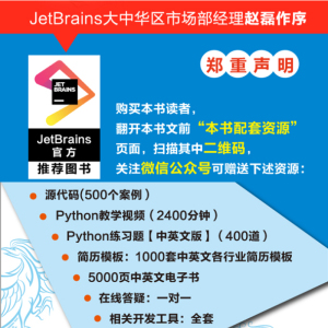Python从菜鸟到高手 李宁 编程语言