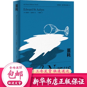 噩耗 (英)爱德华·圣奥宾 外国现当代文学
