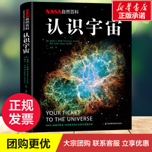 NASA自然百科:认识宇宙(精) （美）金伯利.K.阿坎德 自然科学