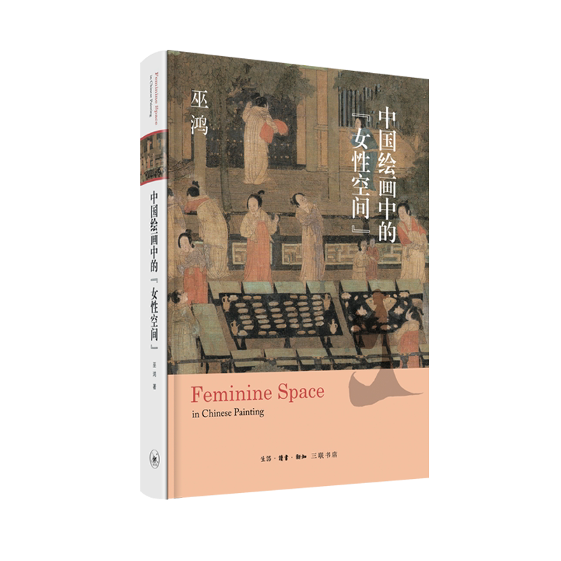 Female Space Beauty in Chinese Painting] UMNO Fine Art Theory