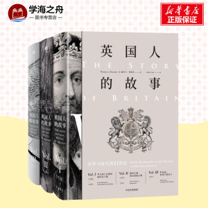 英国人的故事:从罗马时代到21世纪 (英)丽贝卡？弗雷泽 外国历史