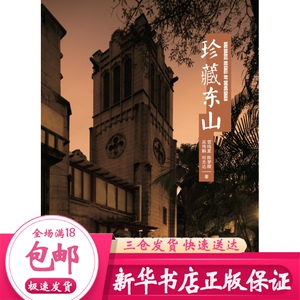 珍藏东山 雷鸣夏、陈梦醒、吴伟鹏、何志达 摄影作品
