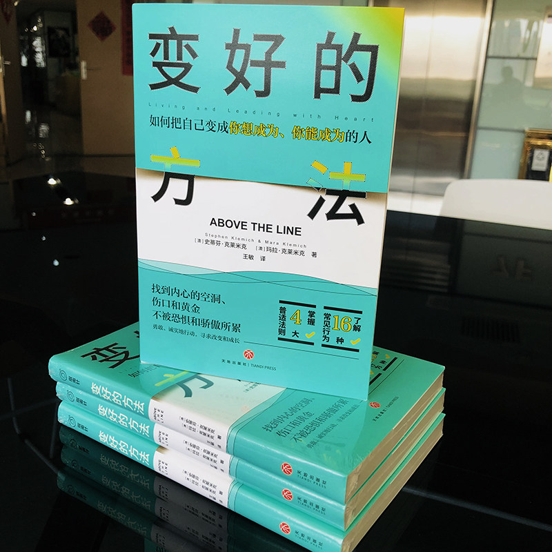 如何变好自己？《变好的方法》给你答案！-心理健康-淘宝好物网