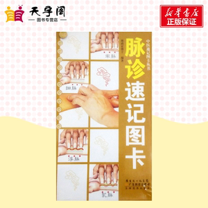 脉诊速记图卡 林政宏 中医各科