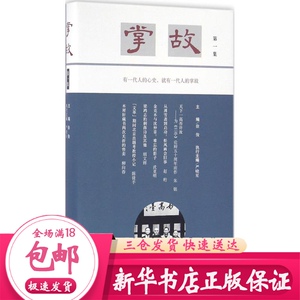 掌故 徐俊 主编;严晓星 执行主编 中国历史