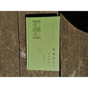 陶渊明诗文鉴赏辞典(珍藏本) 中国古典小说、诗词