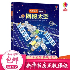 揭秘太空 英国尤斯伯恩出版公司(Usborne Publishing Ltd) 少儿科普