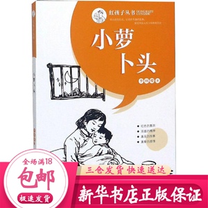 小萝卜头 李林樱 儿童文学