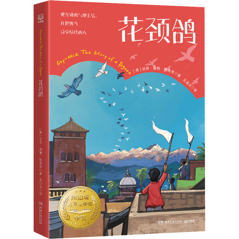 Flower-Necked Pigeon (Us) Darun Gopa Merkchy Hunan Literature and Art Publishing House 9787572608247 Children's Literature Children's Literature Children Flower-Necked Pigeon (Us) Darun Gopa Merkchy Hunan Literature and Art Publishing House 9787572608247 Children's Literature Children's Literature Children