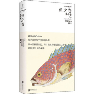 鱼之卷 生物科学