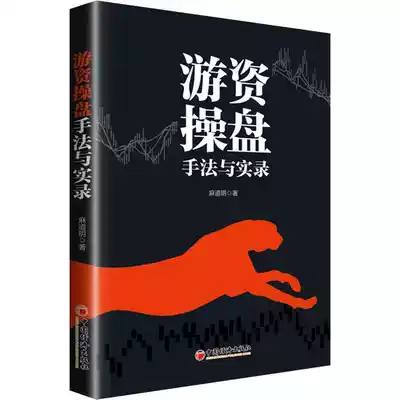 The hot money trading method and the record Ma Daoming stock investment futures