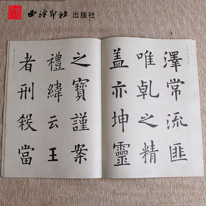 欧阳询九成宫醴泉铭 毛笔书法