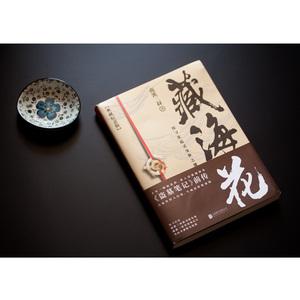藏海花 典藏纪念版 南派三叔
