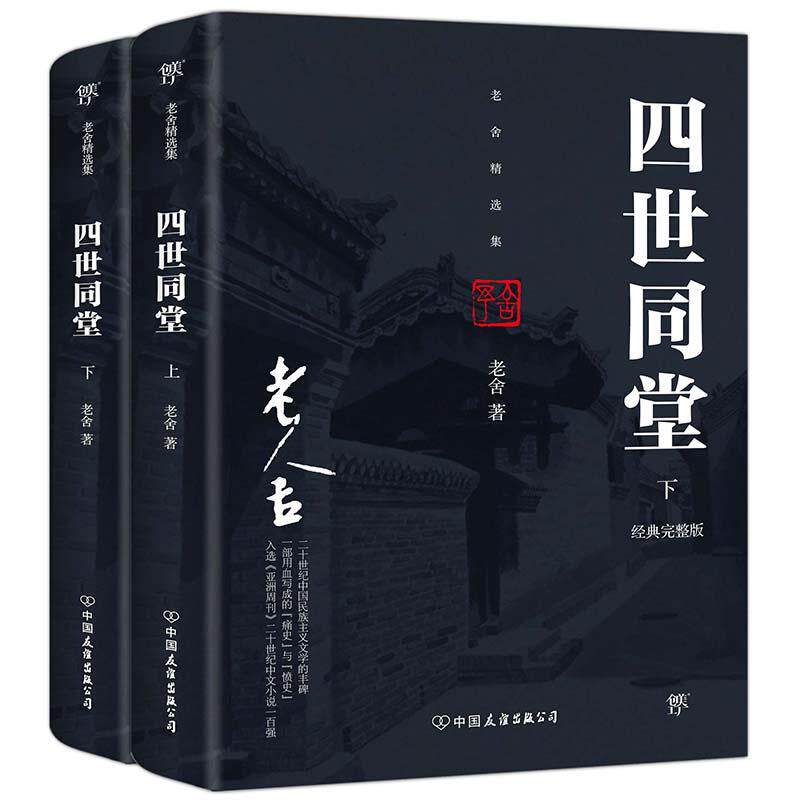 Four incarcountries of the same old house with classic full version of China now contemporary literature
