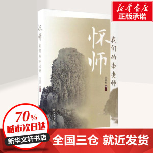 怀师 刘雨虹 编 杂文