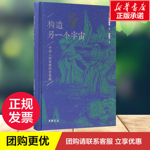 构造另一个宇宙 (日)武田雅哉 著任钧华 译 中国科幻,侦探小说