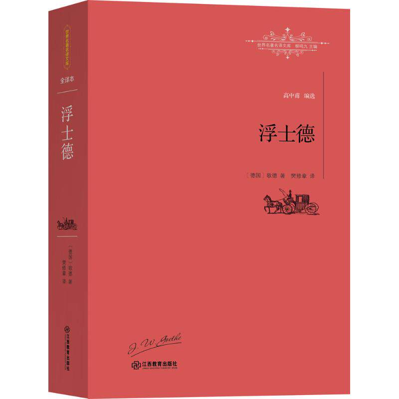 Floating Sade (de) Johann Wolfgang Goethe author of Fan Shuang's translation of willow-in-chief of the Nine Series