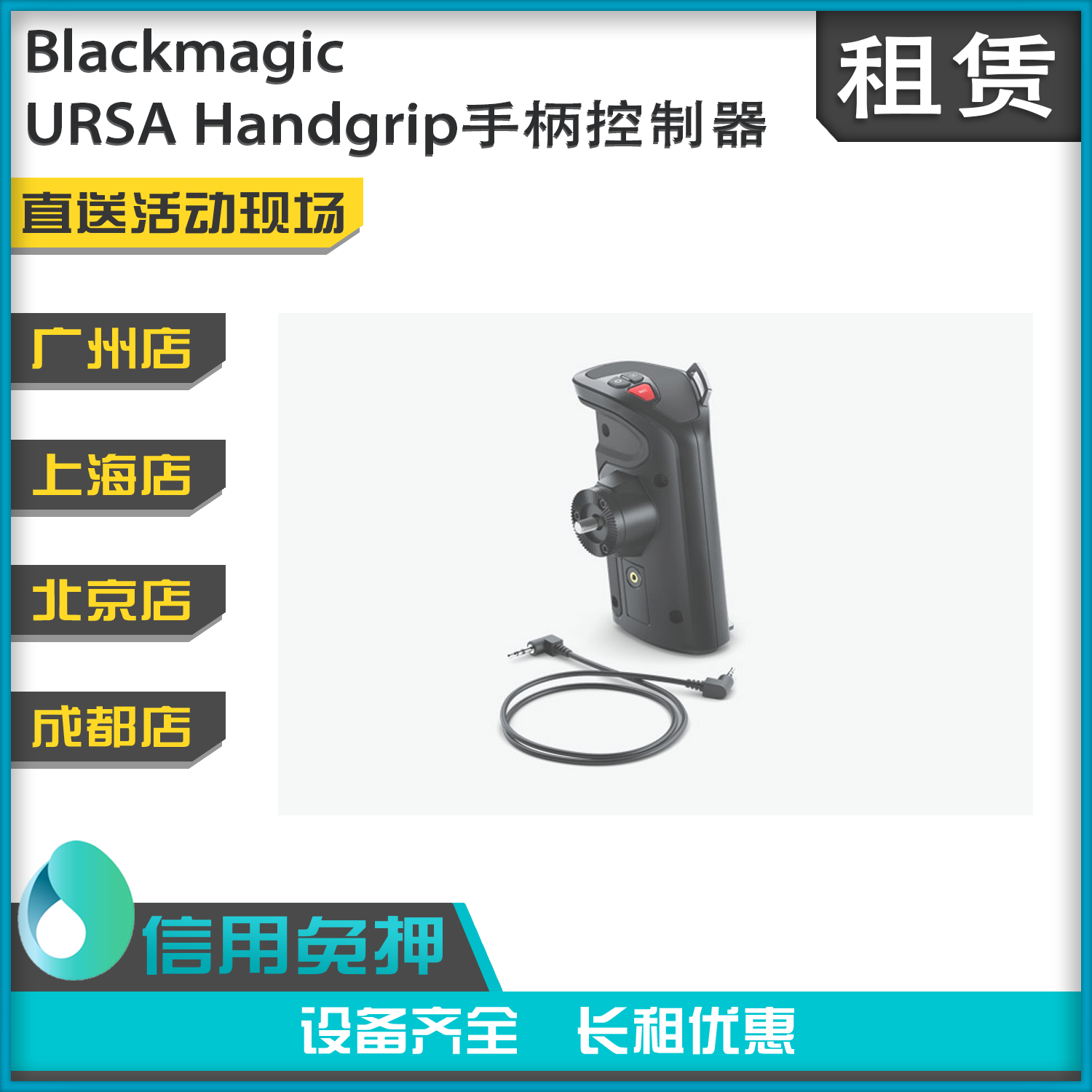 Rental of Blackmagic URSA Handgrip handle controller