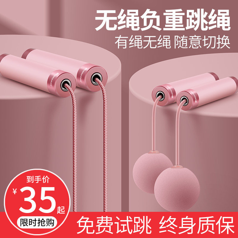 Bo Shujian wireless rope skipping fitness weight loss sports girls special counting models professional weight-bearing fat burning wireless rope