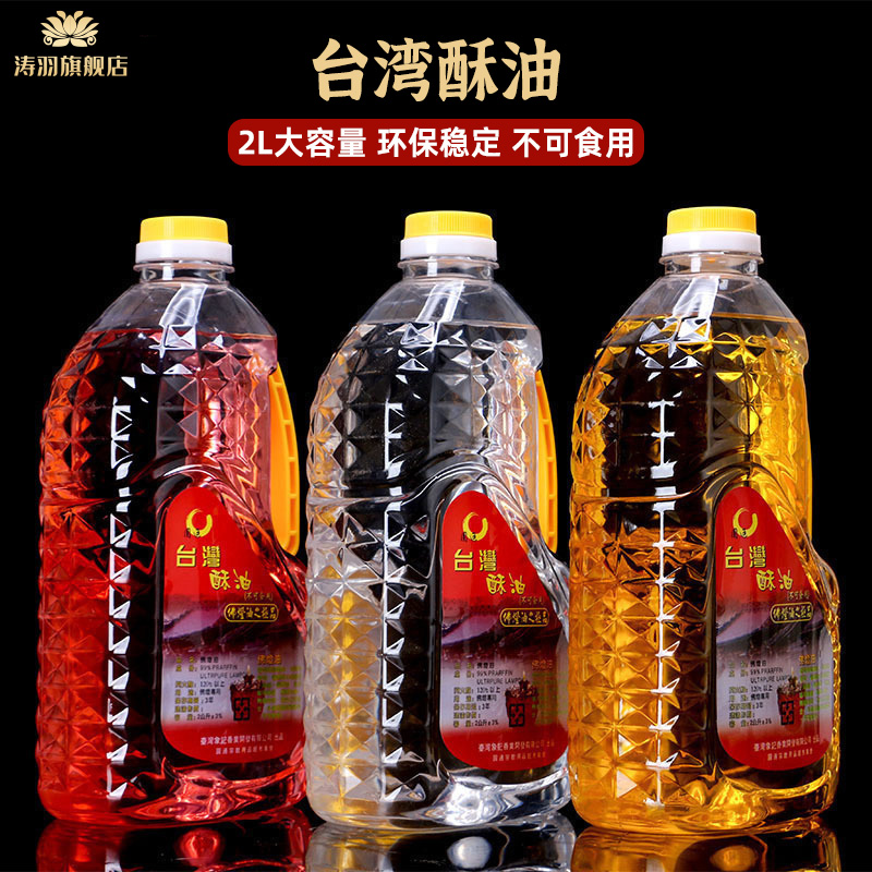 Taiwan crisp oil liquid ghee plant environmentally friendly and smoke-free for light oil for the Buddha Changming lamp oil Formenfo pre-supplies 2L-Taobao