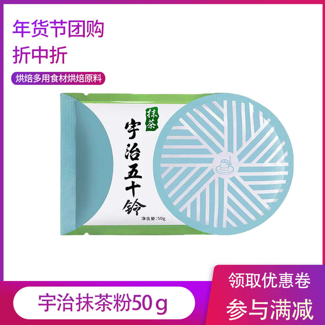 日本宇治抹茶粉50g宇治青岚抹茶宇治小山园五十铃烘焙料理