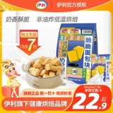 Сумка Yilian, аромат сухого молока Sugu Caramel Biscuits, Luda Запеченная запеченная запеченная запеченная завтрак
