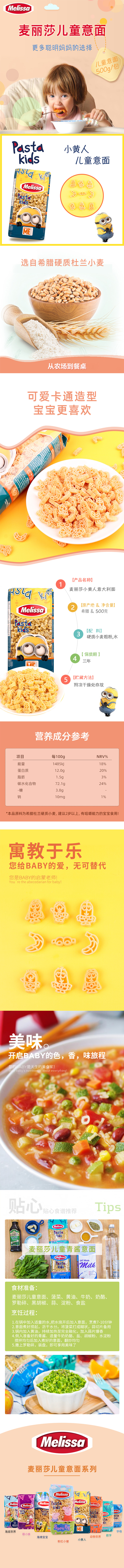 MELISSA 麦丽莎 小黄人造型意大利面条 500g 9.8元包邮 值值值-买手聚集的地方