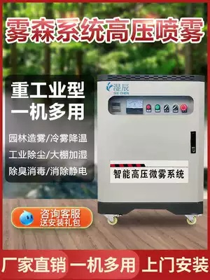 Fog Sen system high pressure spray host artificial fog large outdoor workshop dust cooling landscape garden fog machine