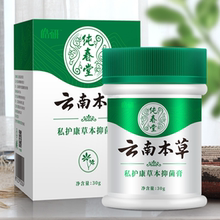 保密发货！云南草本私处快速止痒抑菌膏