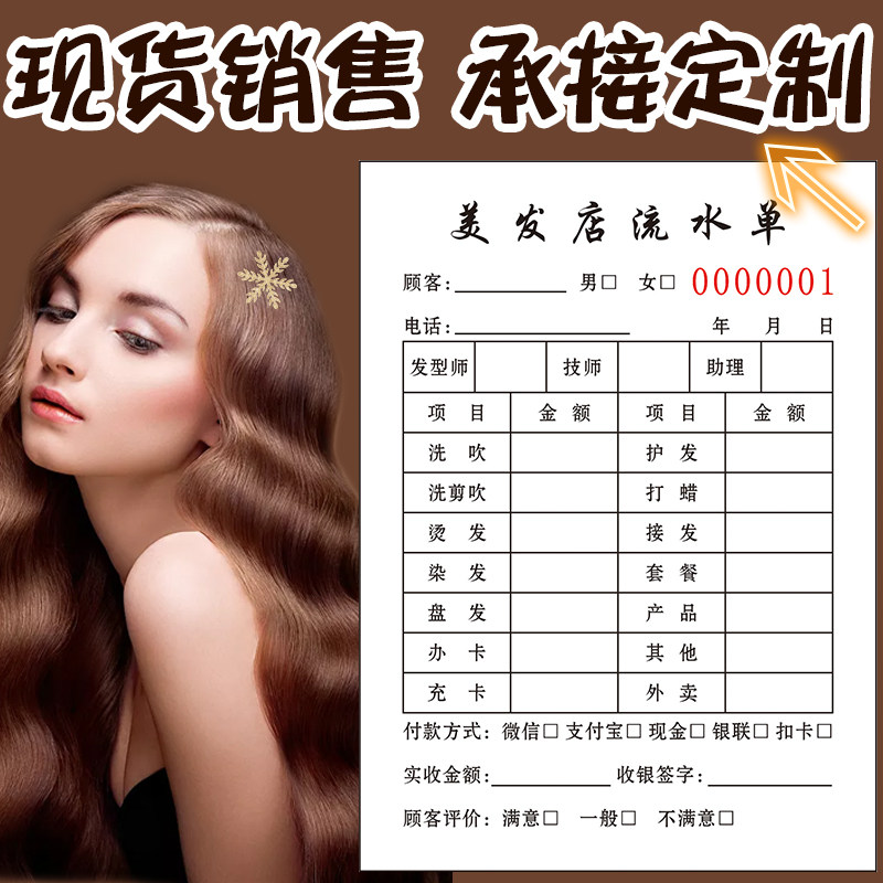 Hairdressing Shop Flowing Water Single Customized Hairdressingshop Collection Silver Bill Beauty Nail Salon Consumption Single Hair Salon opening and order documents