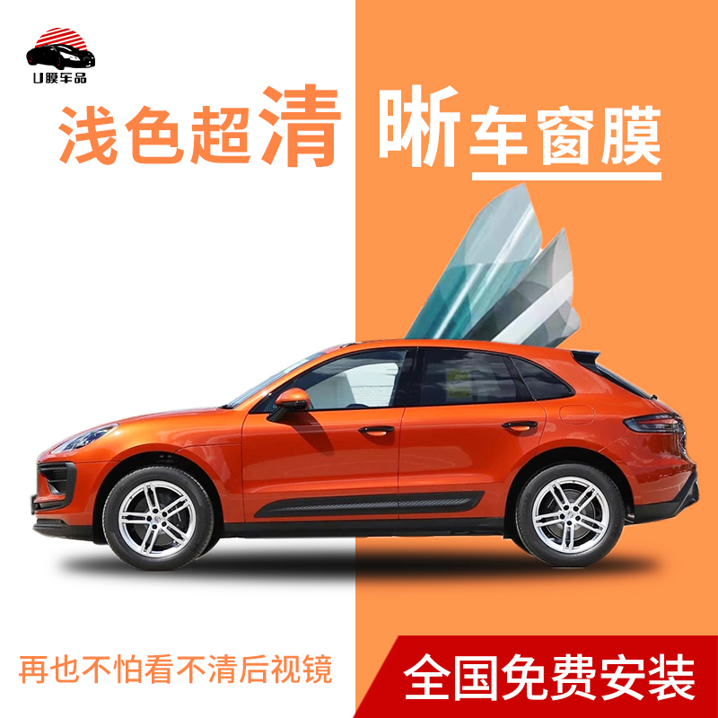 Car Window Film for Front and Rear Windows, Front and Rear Doors, Light-Colored, High-Definition, High-Transparency, Privacy, Explosion-Proof, Heat-Insulating, Sun-Blocking Film