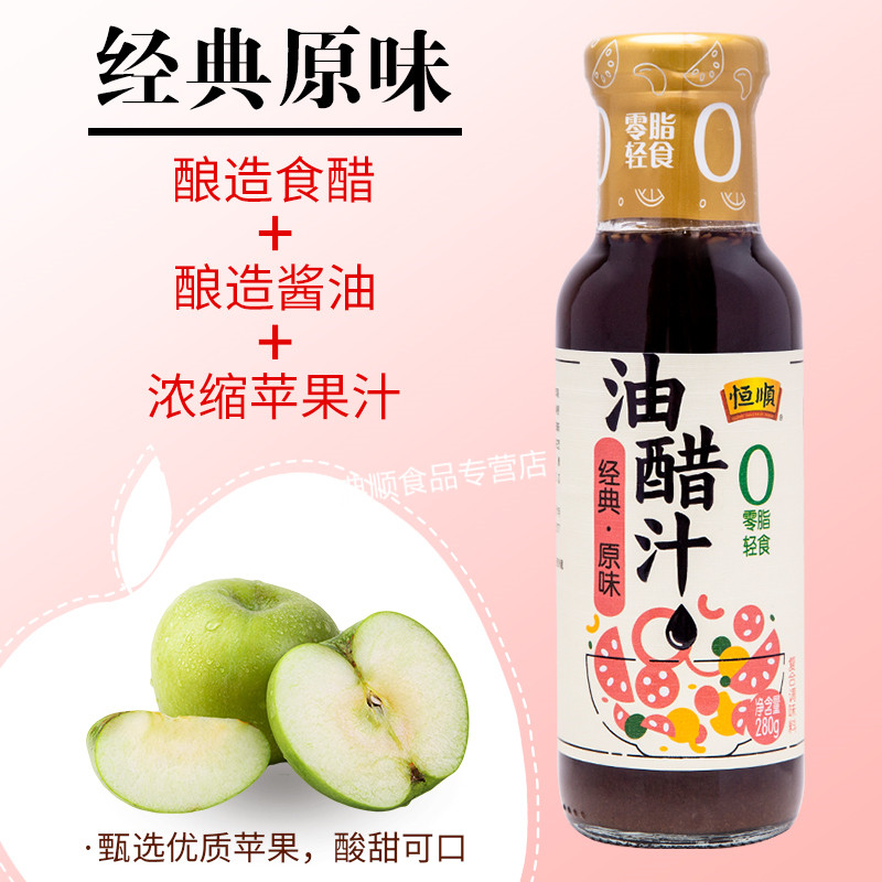 恒顺油醋汁280g
