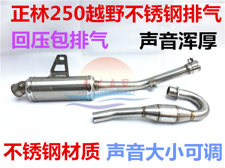 Retrofit Linglin air-cooled 250 cross-country exhaust pipe assembly Zhenglin stainless steel back pressure silencer front and back sections