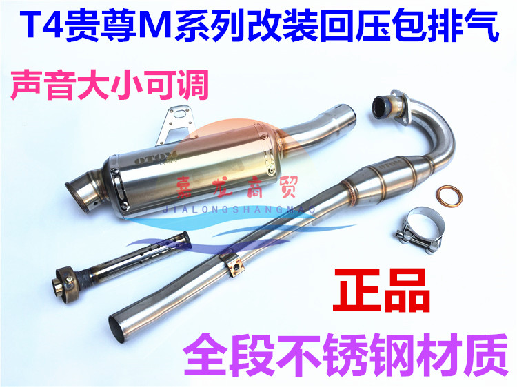 MX6 Zhenlin T4 T6M456CQR Magic modified exhaust pipe MOTOR modified Fried Street Ball Exhaust