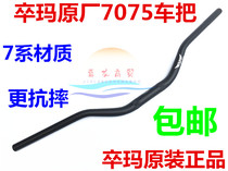 Off-road motorcycle pawn Ma A7X7K original factory 7075 guizun variable diameter handlebar general aluminum alloy handlebar faucet