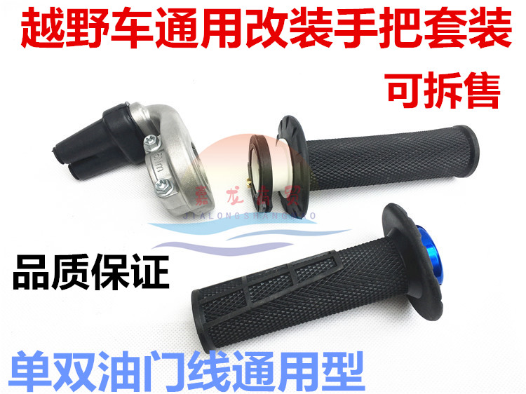 The off-road car single double throttle line is not stained with hand handlebar rubber constant ship two punch refuelling handle throttle seat sub-greaser